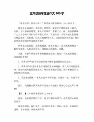 关于愿望短文（关于愿望的片段）-图1