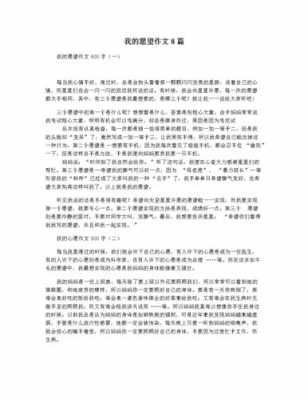 关于愿望短文（关于愿望的片段）-图3