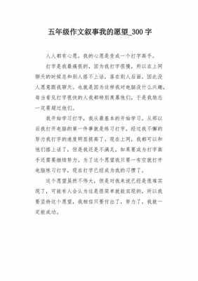 关于愿望短文（关于愿望的片段）-图2