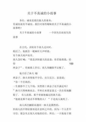 真诚与谎言短文（真诚与谎言的故事）-图1