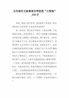 真诚与谎言短文（真诚与谎言的故事）-图3