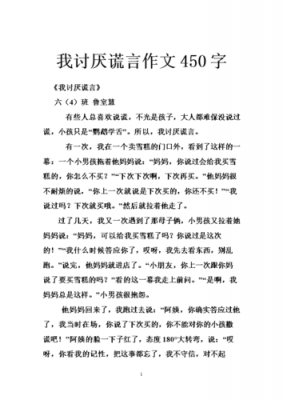 真诚与谎言短文（真诚与谎言的故事）-图2