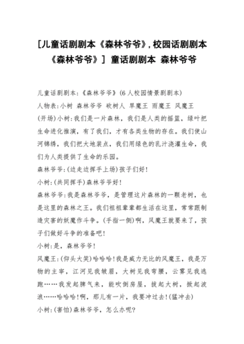 短文阅读森林爷爷（短文阅读森林爷爷怎么写）-图3