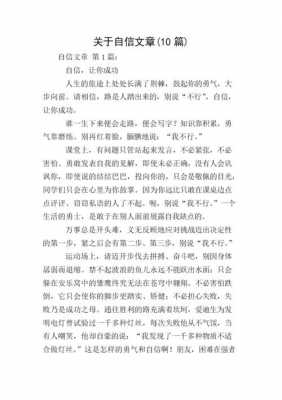 自信阅读短文（自信阅读短文怎么写）-图1