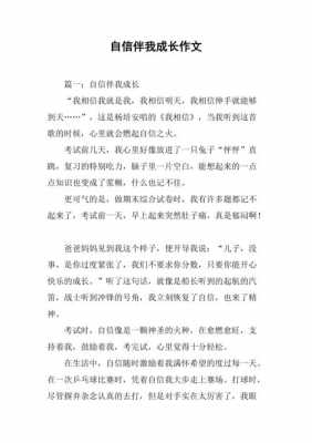 自信阅读短文（自信阅读短文怎么写）-图2