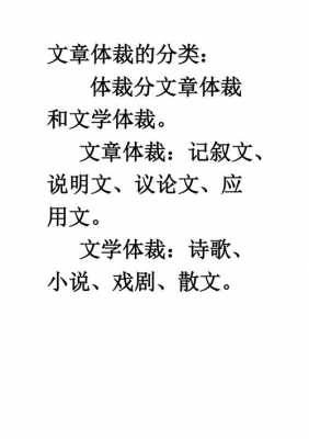 短文的体裁有哪些（短文体裁怎么分辨）-图2