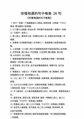 相处珍惜唯美短文（关于珍惜相遇的唯美句子）-图1