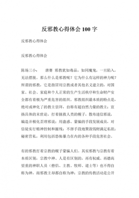 反邪教短文100（反邪教文字50字）-图1