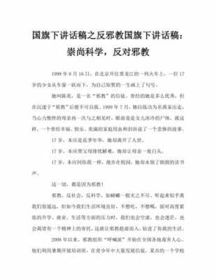 反邪教短文100（反邪教文字50字）-图2