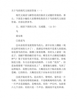 怪鸟短文阅读答案（怪鸟的阅读答案）-图3