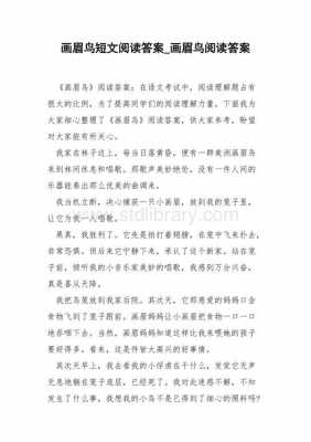 怪鸟短文阅读答案（怪鸟的阅读答案）-图2