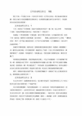 说明文短文分析（说明文短文分析怎么写）-图1