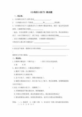 小狗理解短文（小狗阅读理解答案）-图3