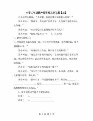 山里的孩子短文（山里的孩子短文阅读题及答案）-图2