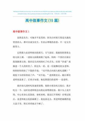 叙事类短文（叙事短文名篇）-图2