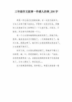 叙事类短文（叙事短文名篇）-图1