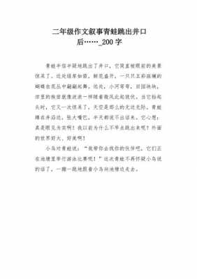 叙事类短文（叙事短文名篇）-图3