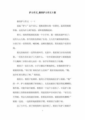 护士系列短文（关于护士的文章500字）-图2