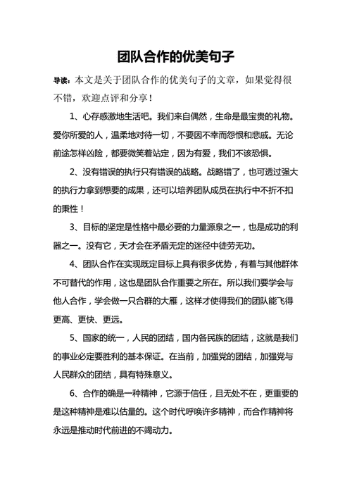 团队协作加油的短文（团队加油的文案）-图2