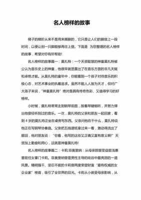 榜样的短文故事（榜样小短文）-图2