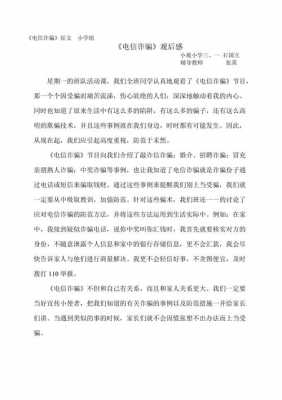 反诈骗的短文（反诈骗短文500字）-图3