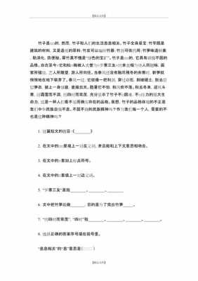 竹子的短文及答案（竹子的阅读理解及答案）-图3