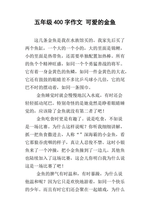 初三金鱼短文（初三金鱼短文阅读答案）-图1