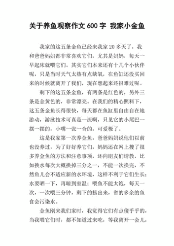 初三金鱼短文（初三金鱼短文阅读答案）-图2