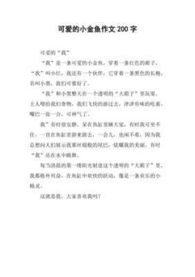 初三金鱼短文（初三金鱼短文阅读答案）-图3