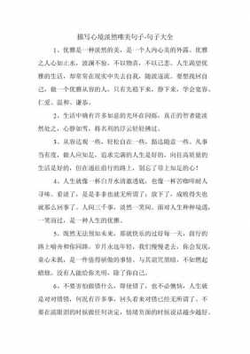 净化心灵的短文（净化心灵的语句）-图1