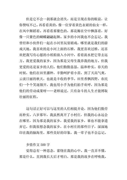 我的乡愁短文（我的乡愁情结）-图3