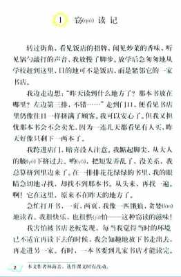 窃读记这篇短文（窃读记阅读短文）-图2