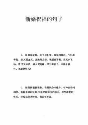 关于婚礼的短文（关于婚礼的短句）-图1