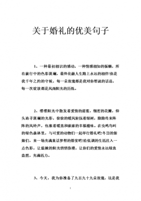 关于婚礼的短文（关于婚礼的短句）-图3