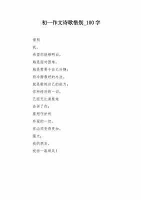 惜别短文100字（惜别的段落200字）-图1