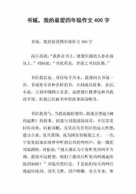 我的最爱短文（作文_我的最爱）-图3