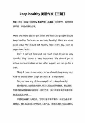 healthy短文（healthy文章）-图1