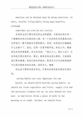 healthy短文（healthy文章）-图2