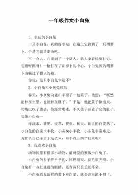 一年级小白兔的短文（一年级小白兔短文有几个自然段组成）-图2