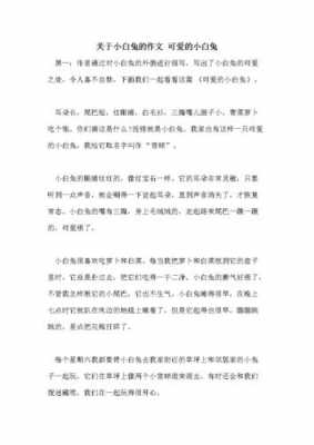 一年级小白兔的短文（一年级小白兔短文有几个自然段组成）-图1