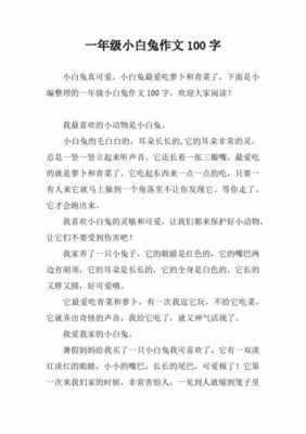 一年级小白兔的短文（一年级小白兔短文有几个自然段组成）-图3