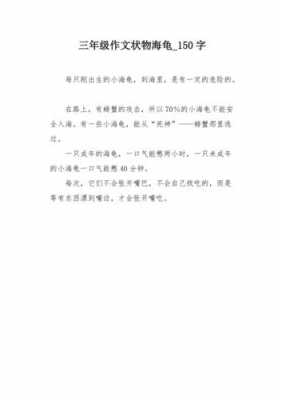 海龟保护宣传短文（海龟保护宣传短文三年级）-图1