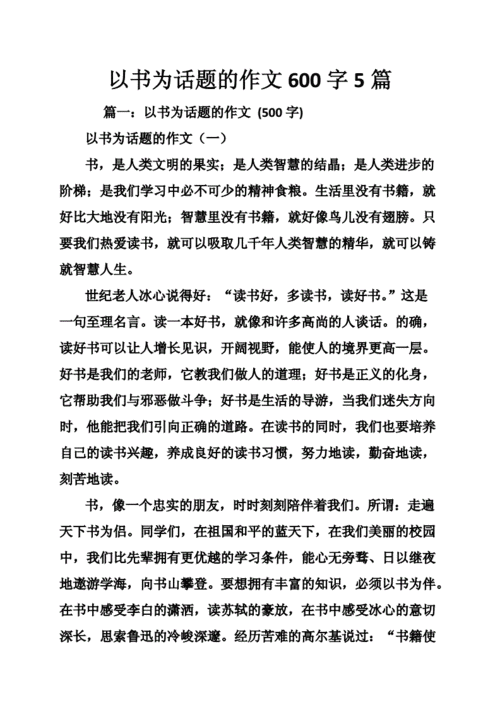 以书为话题的小短文（以书为话题的文章）-图1