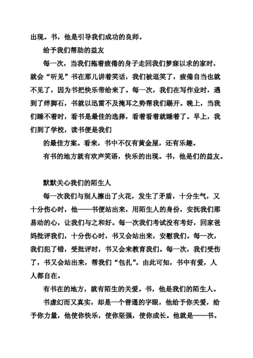 以书为话题的小短文（以书为话题的文章）-图3