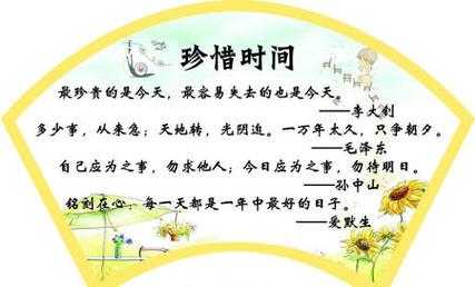 短文时间的价值（时间的价值节选）-图1