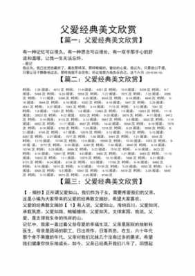 父爱阅读短文（父爱阅读短文霍水儿）-图1