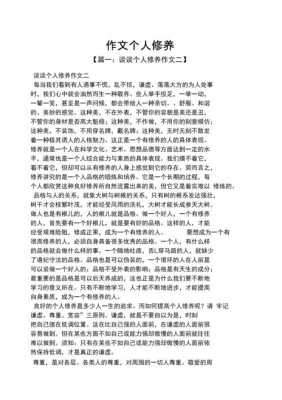 自我修养短文（自我修养短文800字）-图2