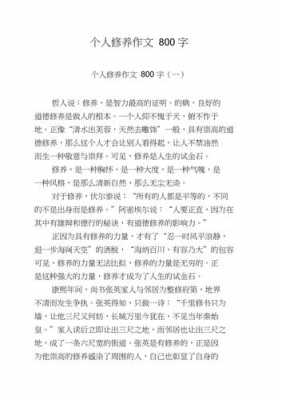 自我修养短文（自我修养短文800字）-图1