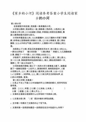 小河醒了短文答案（小河醒来了 阅读答案）-图3