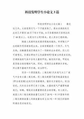 科学小发明短文（科学小发明文章）-图2